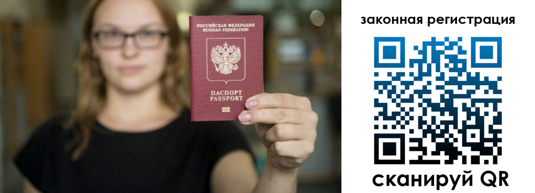 где прописаться в Рубцовске