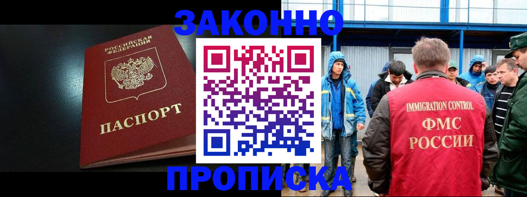 прописка в квартире в Рубцовске