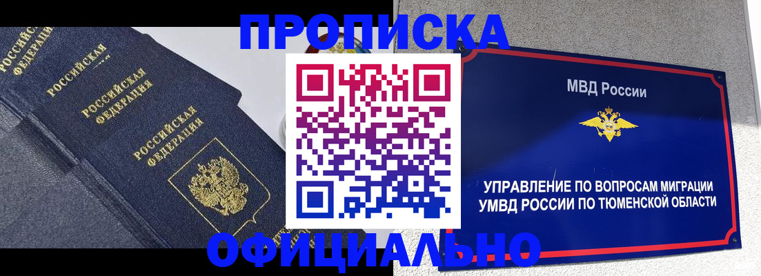 прописка для работы в Рубцовске